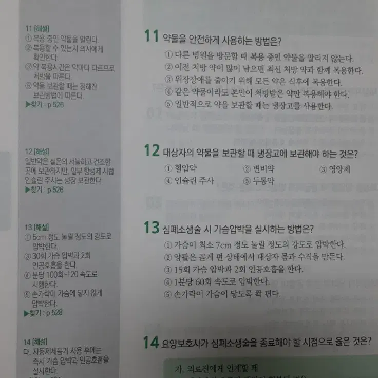 의료건강서적용