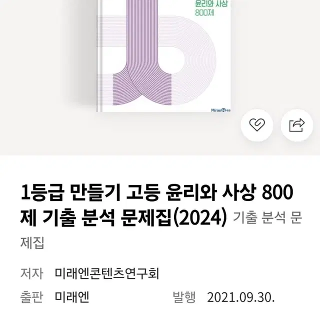 윤리와 사상 윤사 문제집