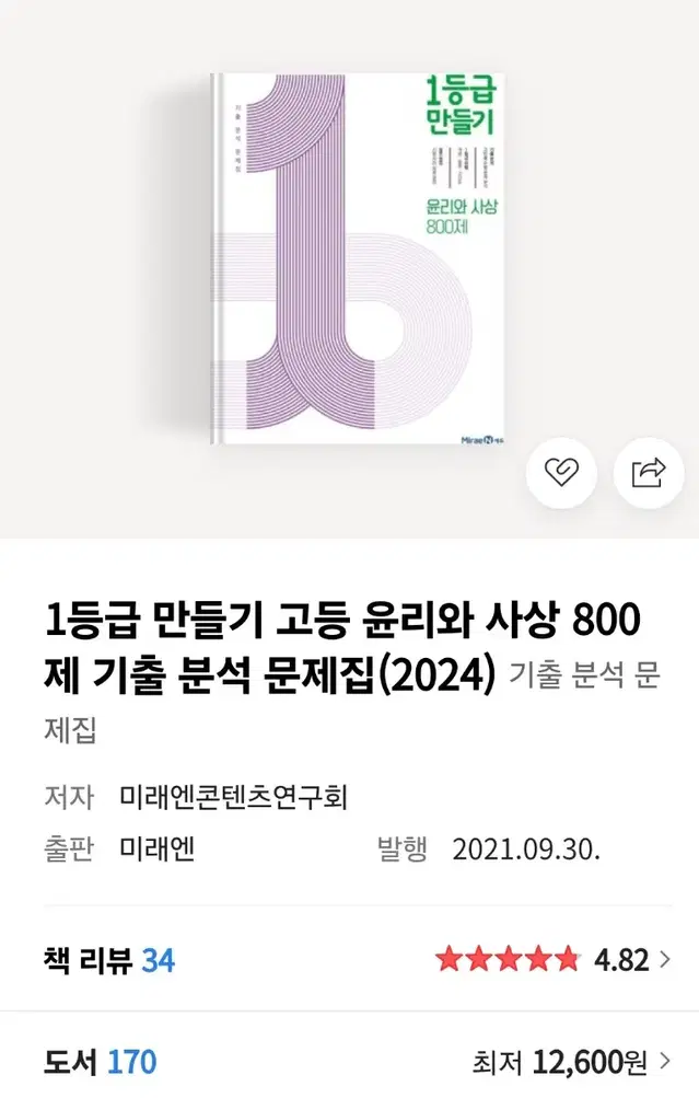 윤리와 사상 윤사 문제집