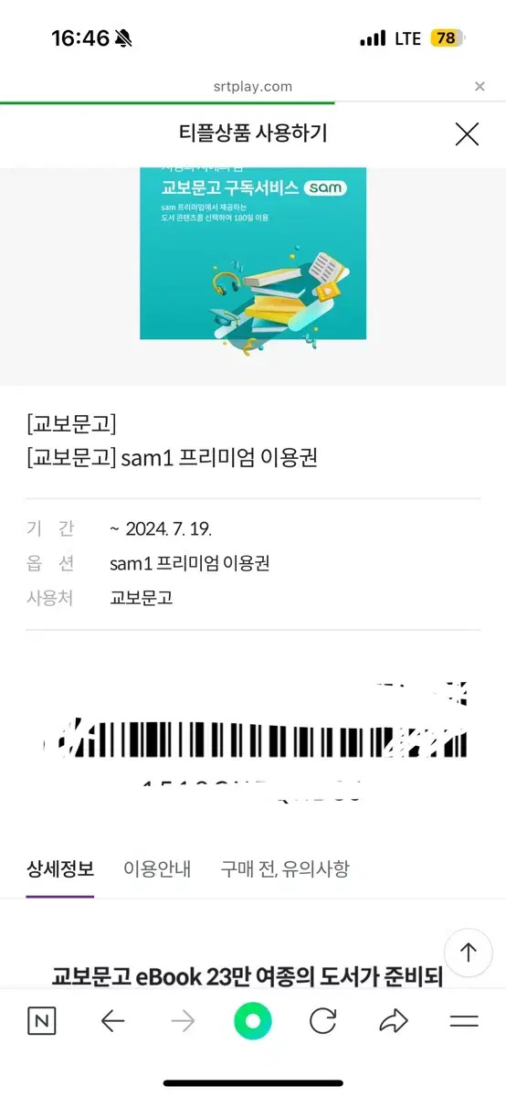 교보문고 sam1 프리미엄 이용권 판매