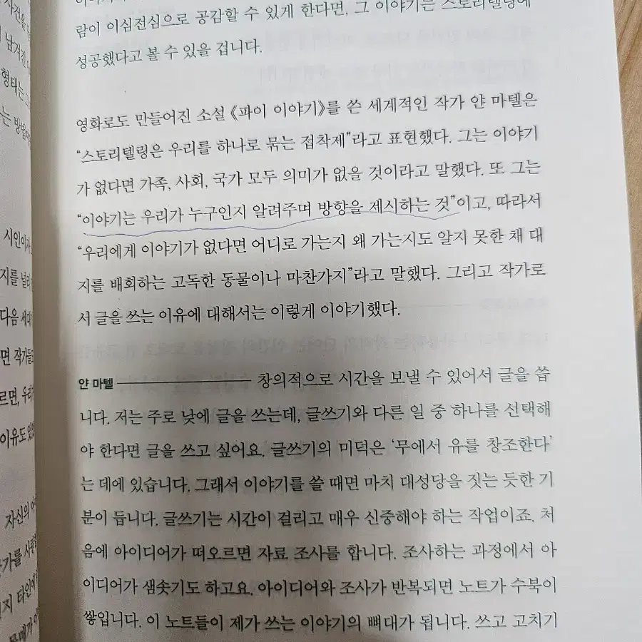 생각을 바꾸는 생각들