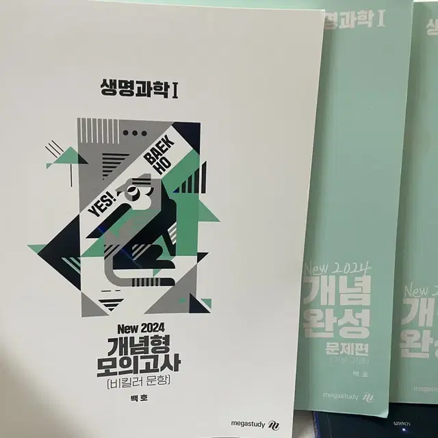 백호 생명과학 섬개완 개념편,문제편,비킬러문항모의고사