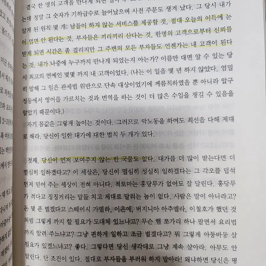 세이노의 가르침