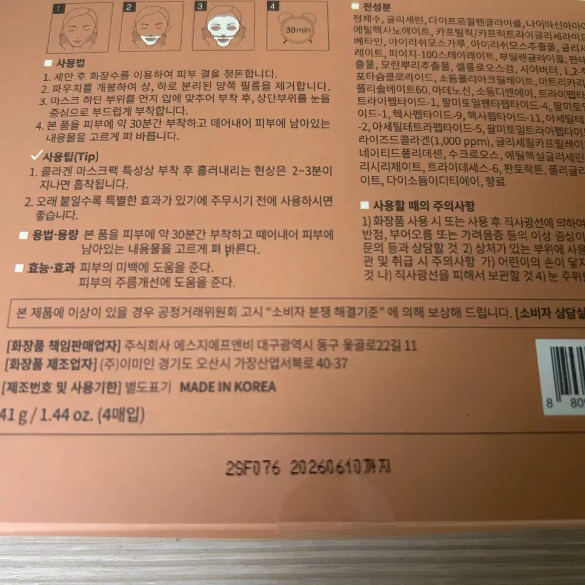 윤블링 노라 콜라겐 마스크팩 4박스