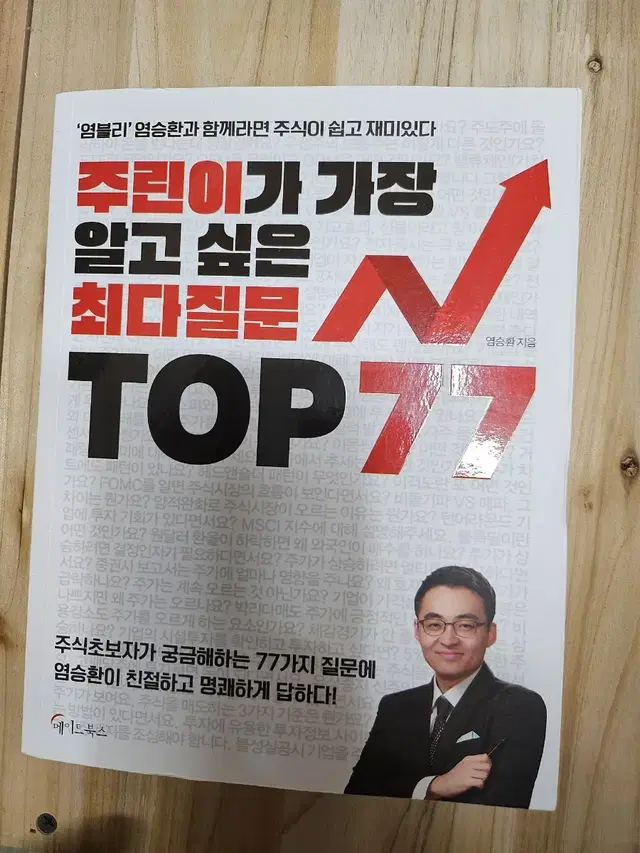 주린이가 가장 알고 싶은 최다질문 TOP 77