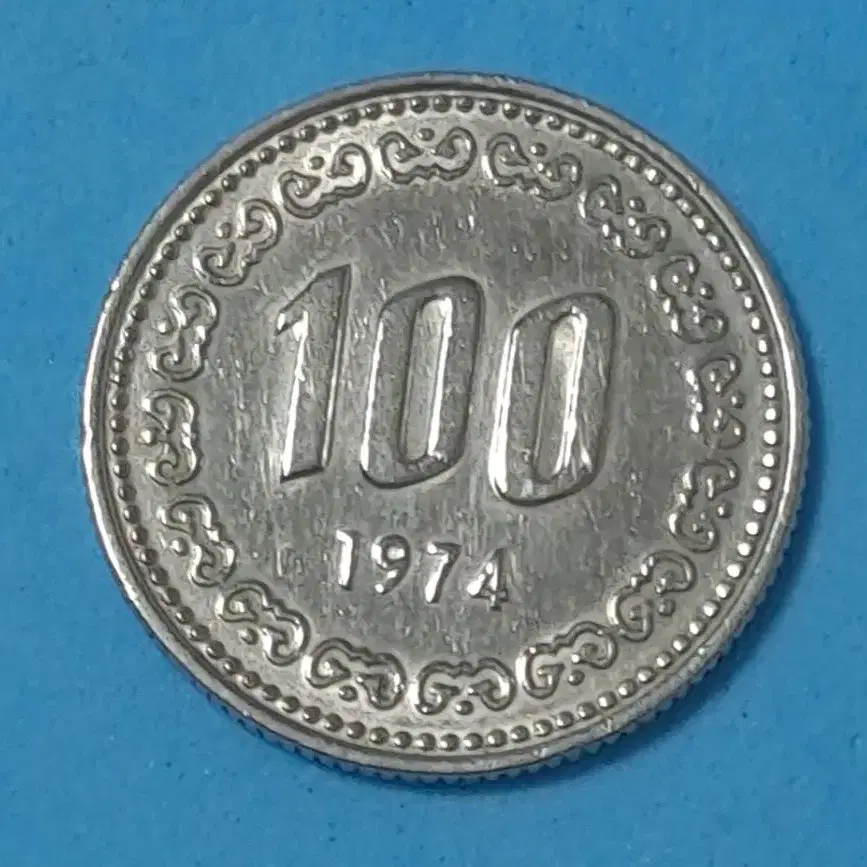 1974년발행100원미사용주화