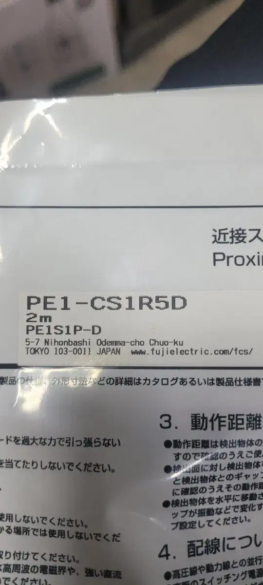 PE1-CS1R5D FUJIELECTRIC