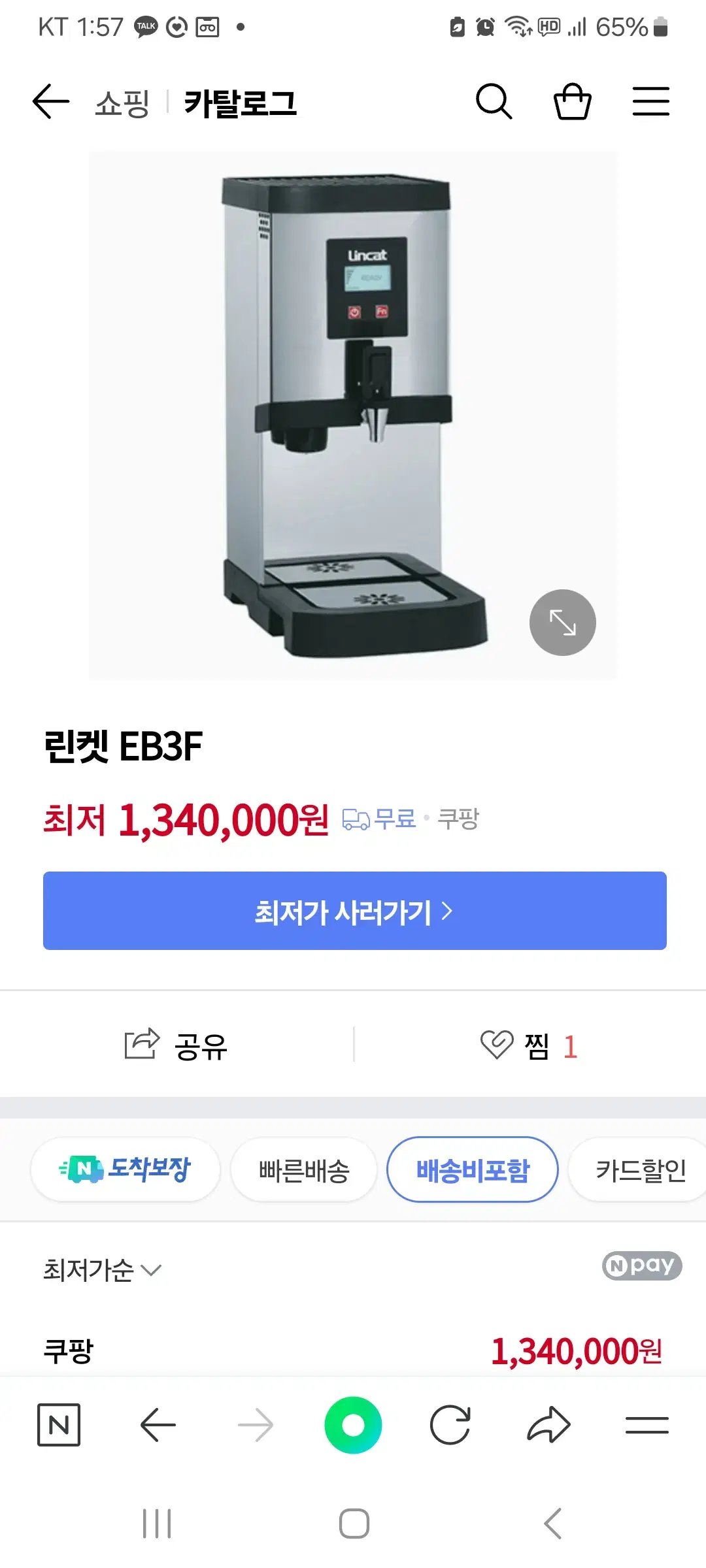 린켓EB3F 전기온수기 핫워터디스펜서