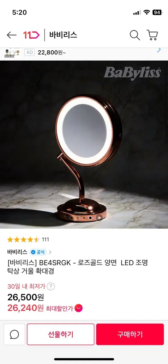 바비리스 BE4SRGK 로즈골드 양면 LED 조명 탁상 거울 확대경