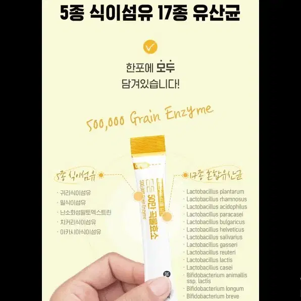 곡물효소 유산균 프로바이오틱스 든든50만 2g x 50포