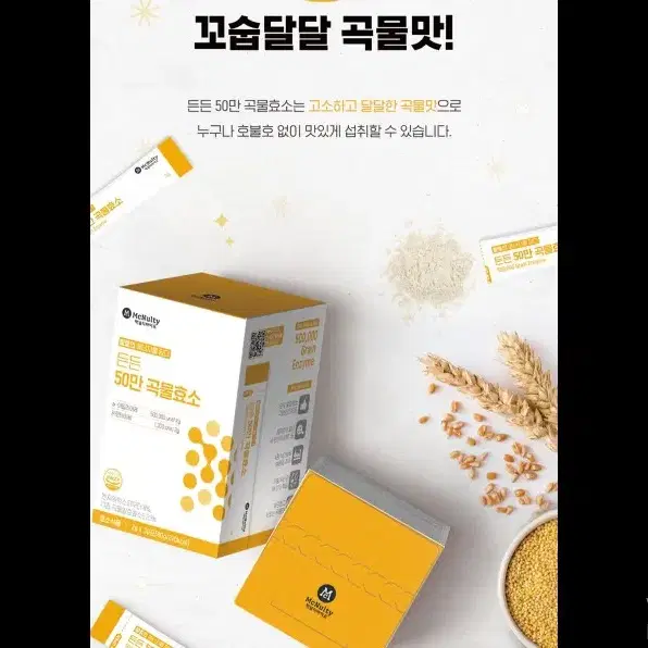 곡물효소 유산균 프로바이오틱스 든든50만 2g x 50포