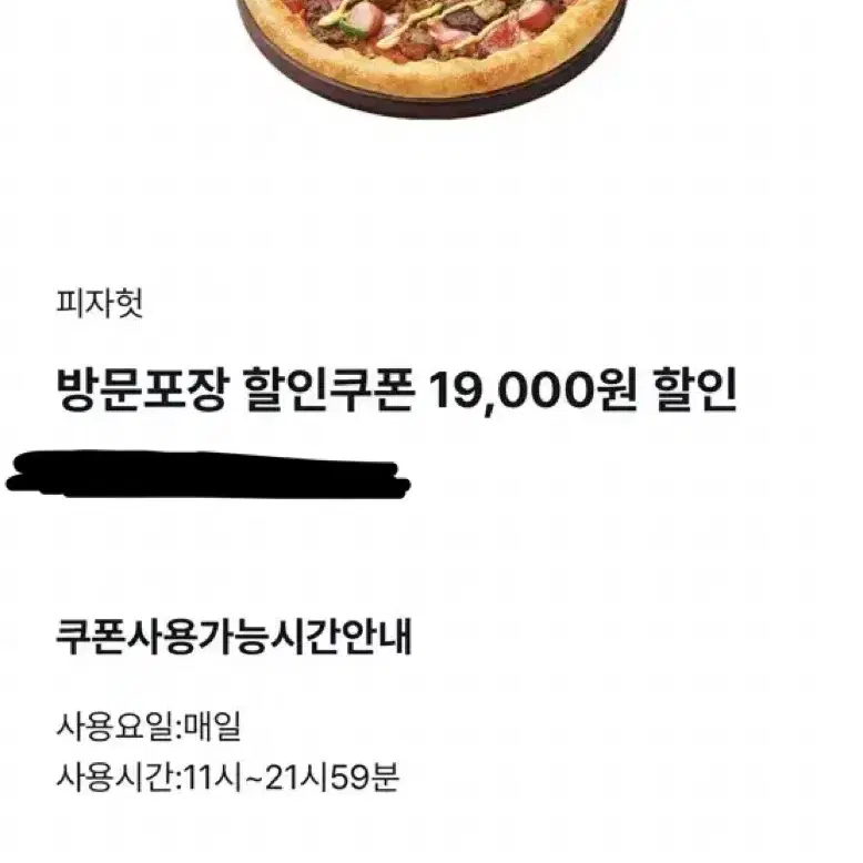 피자헛 방문포장 19000원 할인 쿠폰