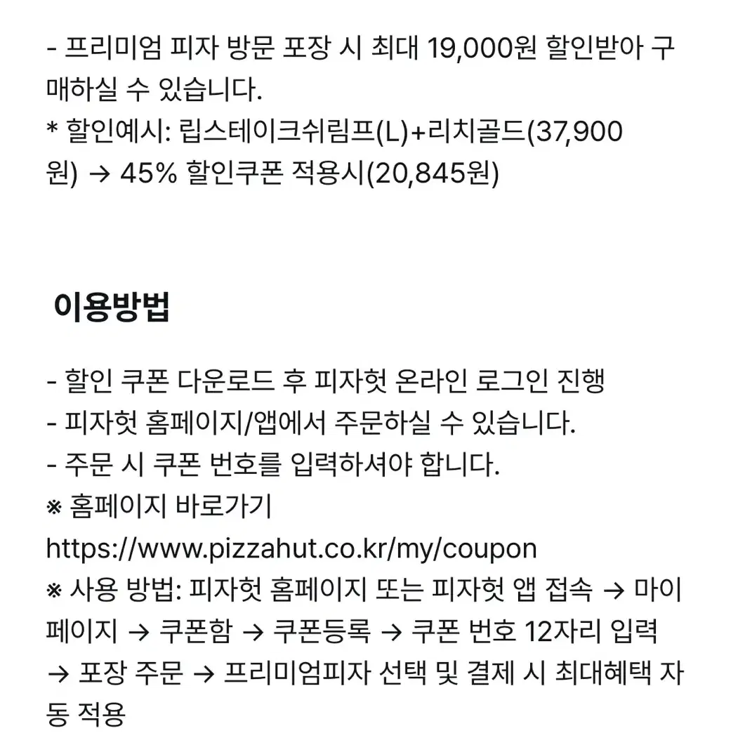 피자헛 방문포장 19000원 할인 쿠폰