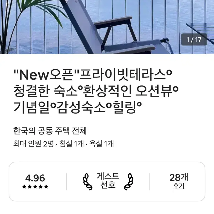 0719-0720 영종도 숙소 양도