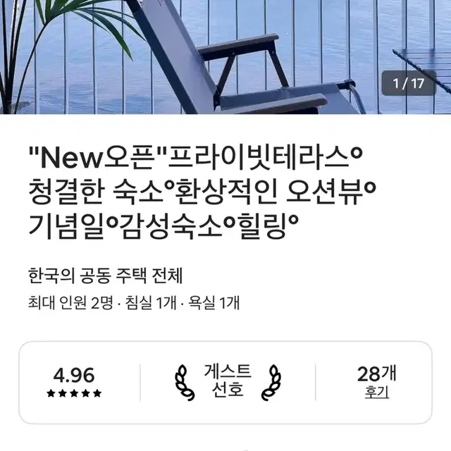 0719-0720 영종도 숙소 양도