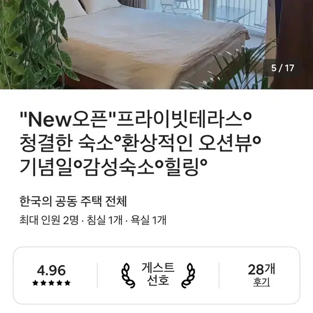 0719-0720 영종도 숙소 양도