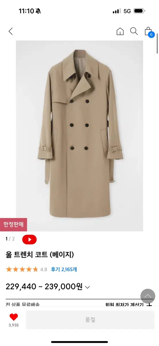 Coor wool beige trench coat L(105-110)