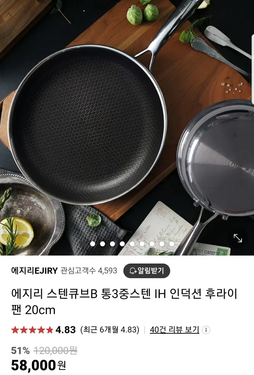 에지리 스텐큐브B 통3중스텐 IH 인덕션 후라이팬 20cm