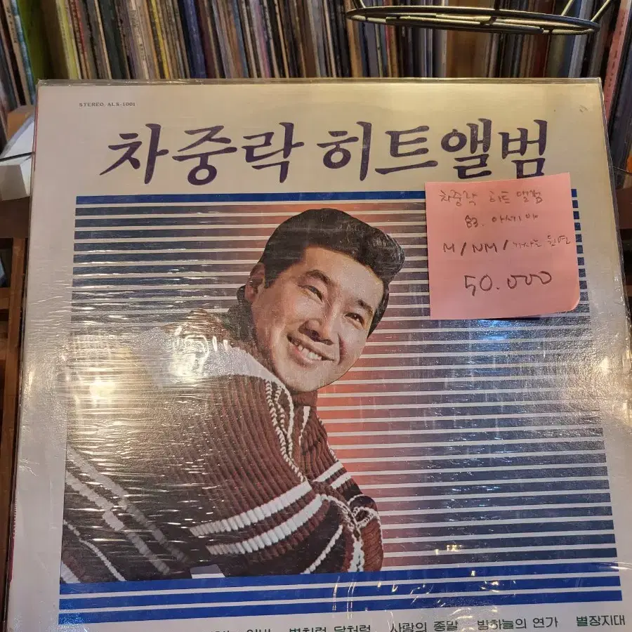 차중락.히트앨범.83.아세아.lp