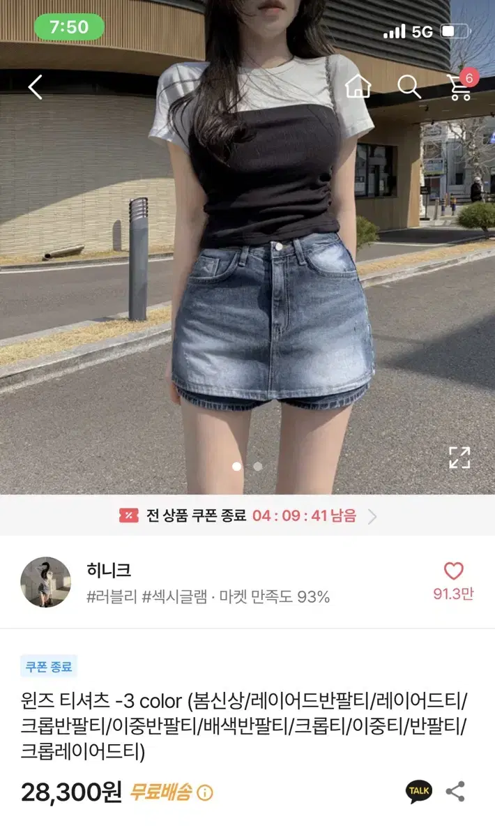 에이블리 레이어드 윈즈 티셔츠