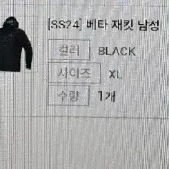 SS24 아크테릭스 베타 자켓 블랙  XL