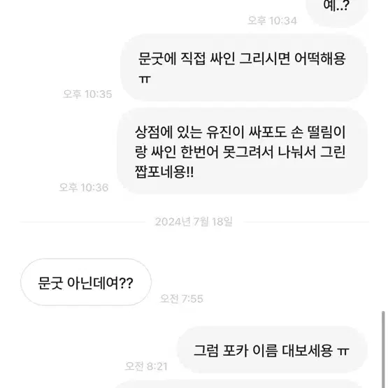 아이브 싸포 사기(문굿에 싸인그리고 거래하자고함)