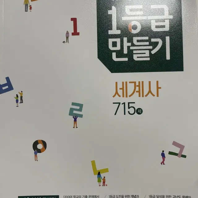 세계사 715제