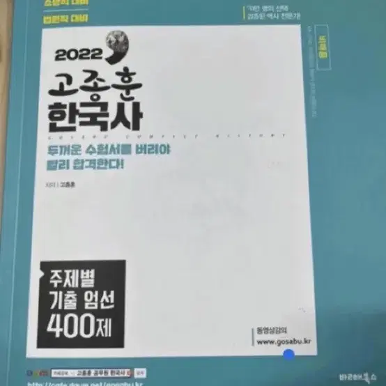 반값택포) 고종훈 기출 400제 한국사 고종훈 기출 공무원 공시생 수험서