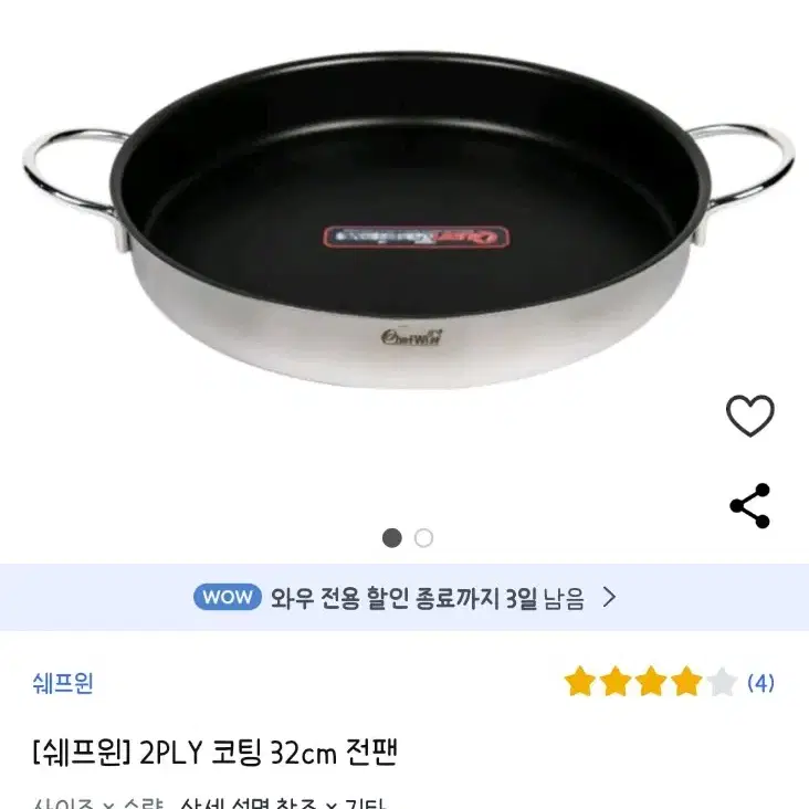 쉐프윈 2PLY 티타늄코팅 32cm 와이드 전팬