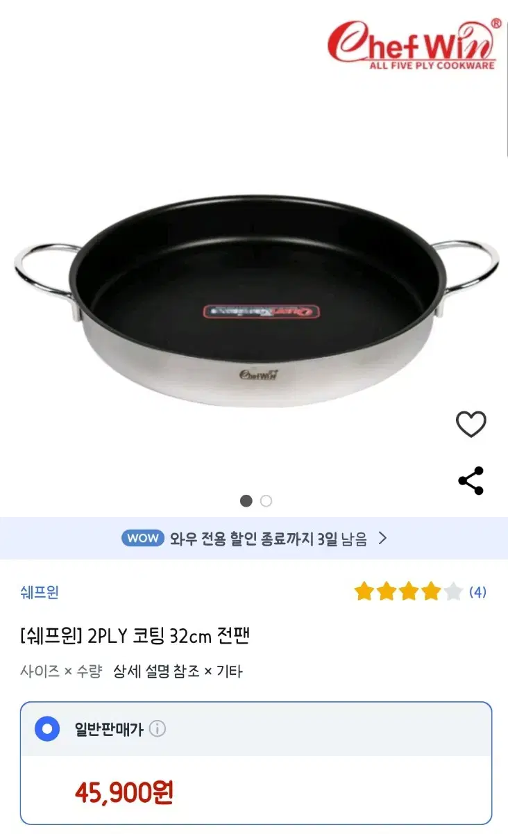 쉐프윈 2PLY 티타늄코팅 32cm 와이드 전팬