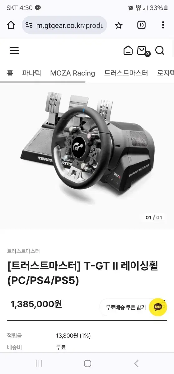 트러스트마스터 T-GT II 레이싱휠 풀세트 거치대 포함