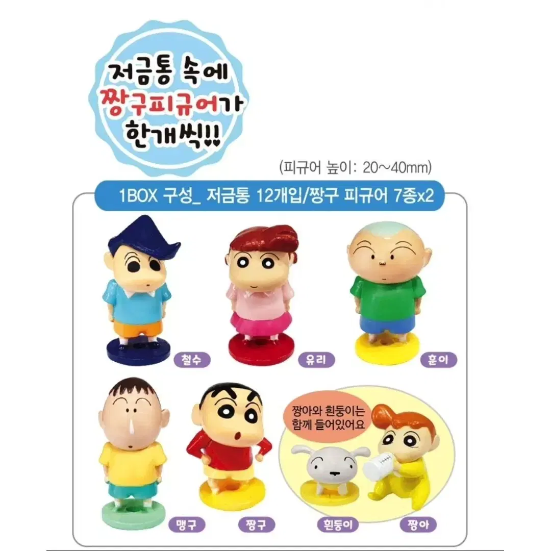 랜덤 짱구 초코비 저금통