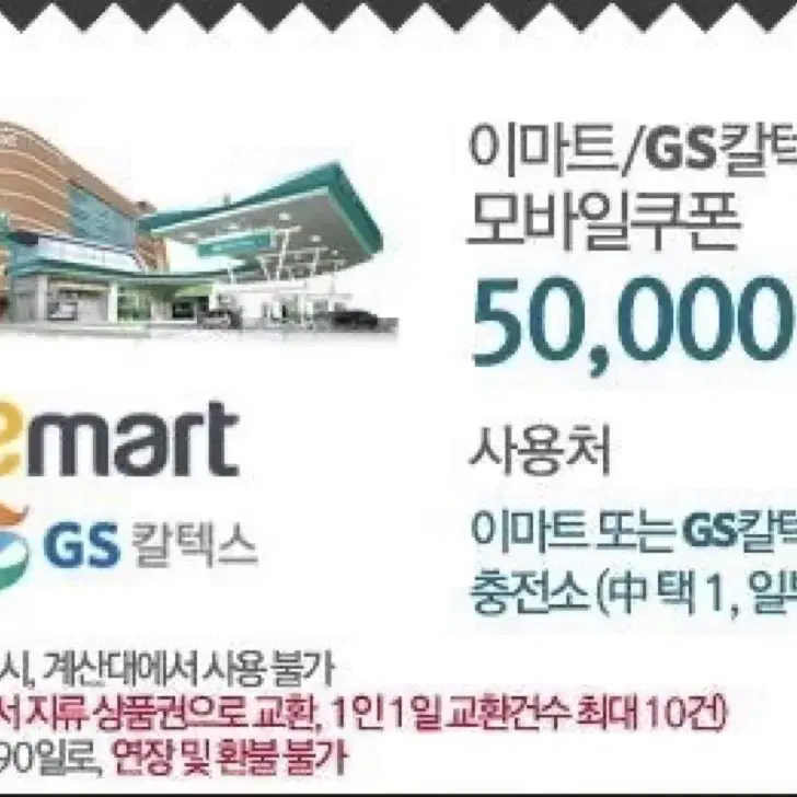 이마트/GS25 5만원 주유권 판매합니다