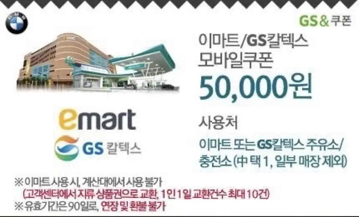 이마트/GS25 5만원 주유권 판매합니다