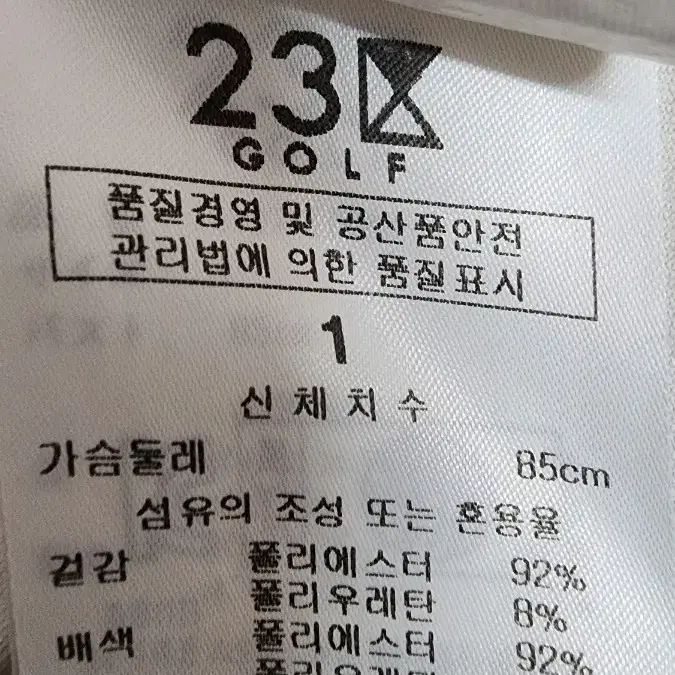 23구 골프웨어