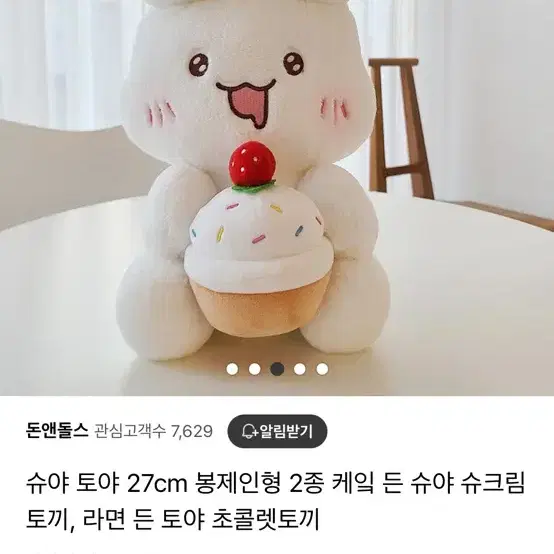 짱오락실 슈야토야 인형