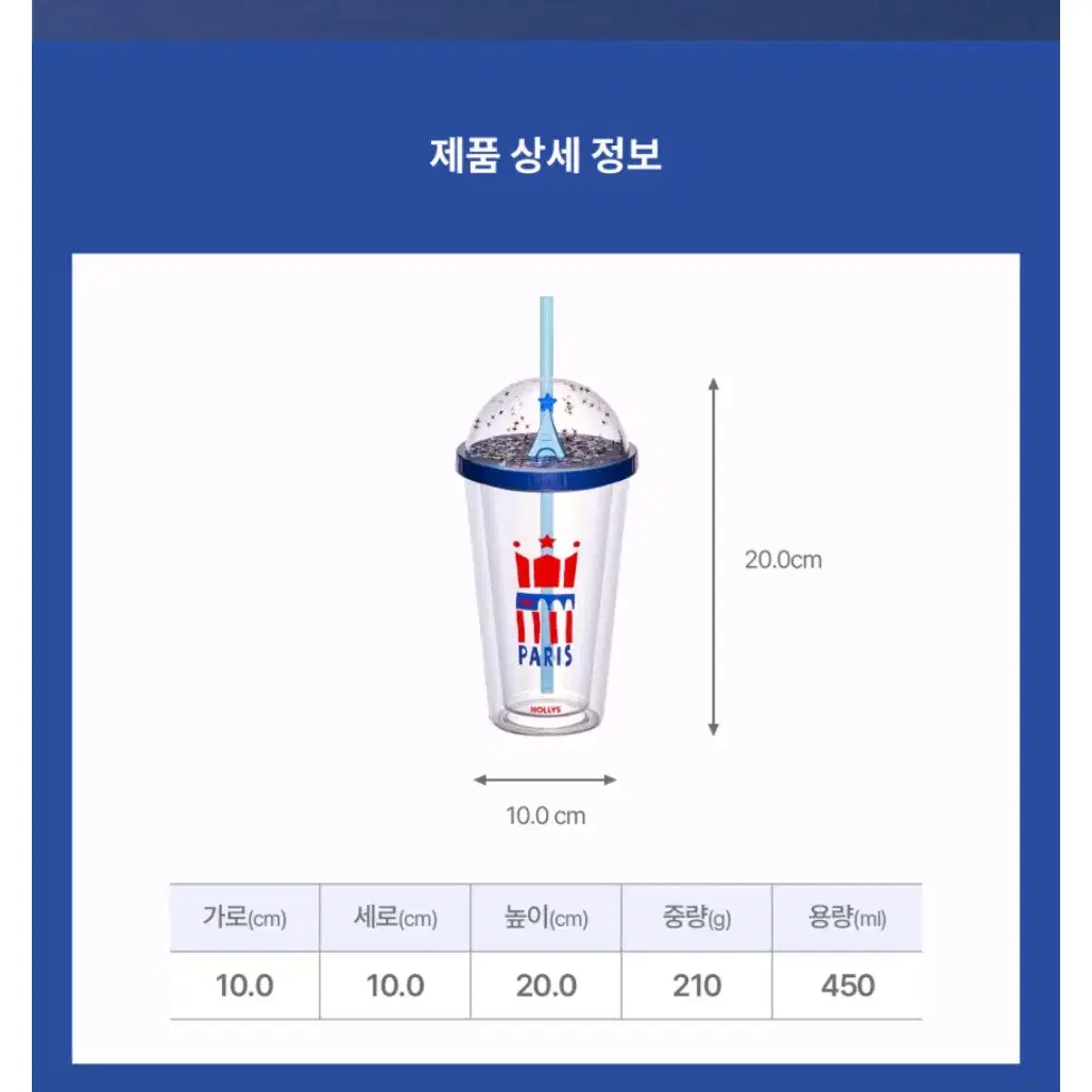 새상품) 할리스 콜드컵 파랑 (봉주르 파리 에펠탑)