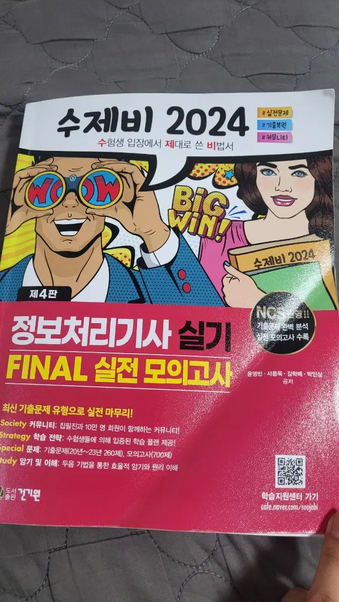 2024 수제비 정보처리기사 실기 final 실전 모의고사 택포