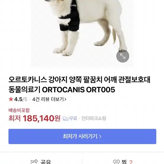 오르토카니스 강아지 양쪽 팔꿈치 어깨 관절보호대