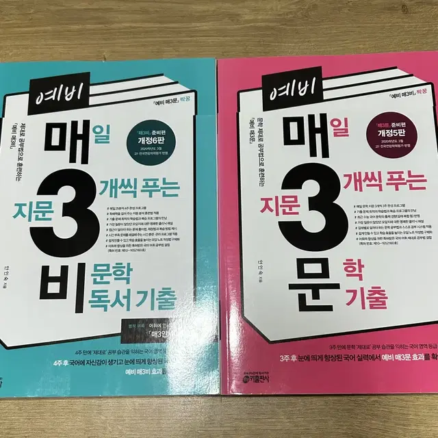 예비 매3비 매3문 매삼비 매삼문 새책