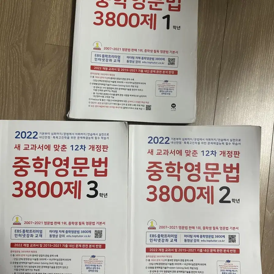 중학영문법 3800제