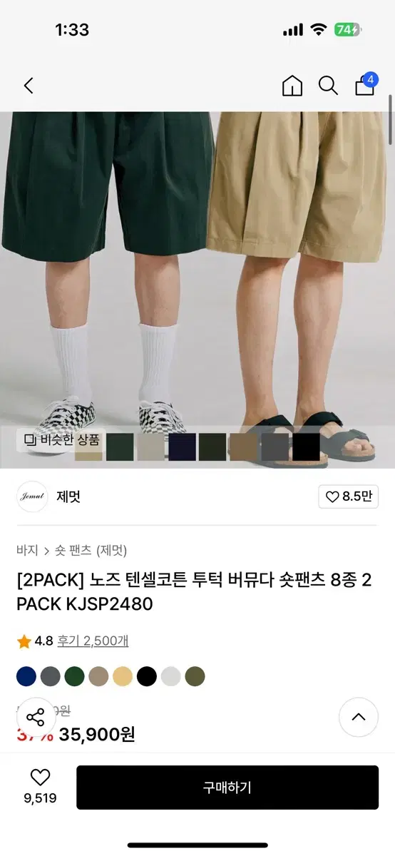 제멋 투턱 버뮤다 숏팬츠 새싱품