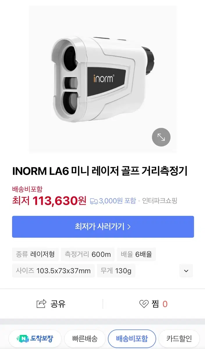 골프 거리 측정기