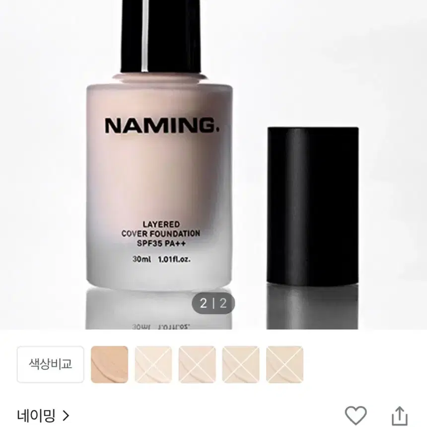 네이밍 파운데이션 17Y 17호 30ml