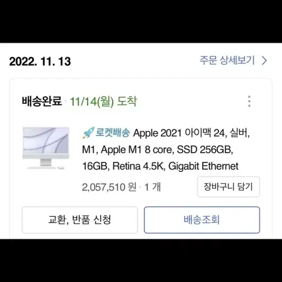 Apple 2021 아이맥 24 실버