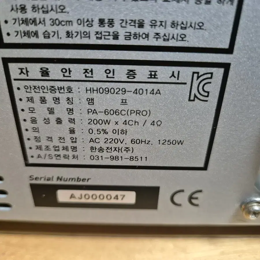 노래방 앰프 PA-606C (PRO) 직거래 팔아요