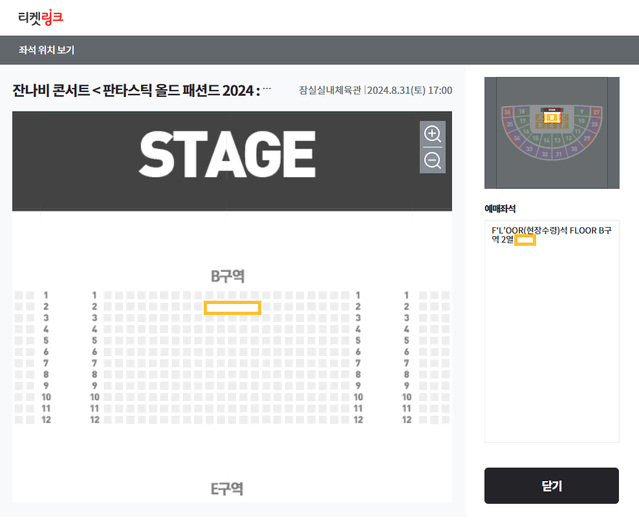 [잔나비 콘서트] B구역 FLOOR 최고명당 단석 양도