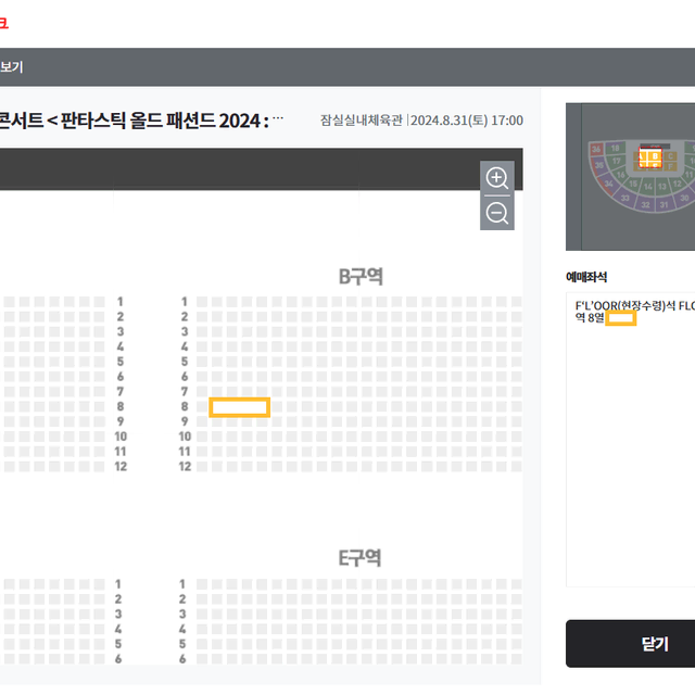 [잔나비 콘서트] B구역 FLOOR 최고명당 단석 양도