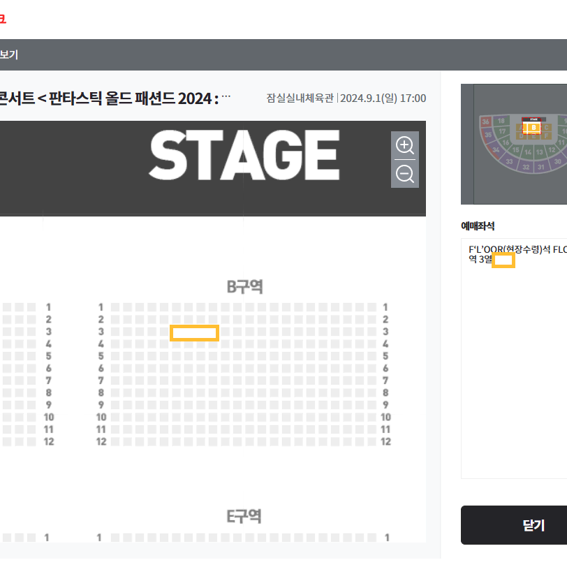 [잔나비 콘서트] B구역 FLOOR 최고명당 단석 양도