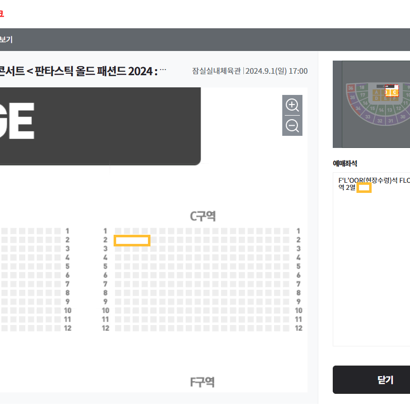 [잔나비 콘서트] B구역 FLOOR 최고명당 단석 양도